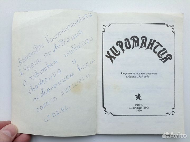 Хиромантия рукогодание