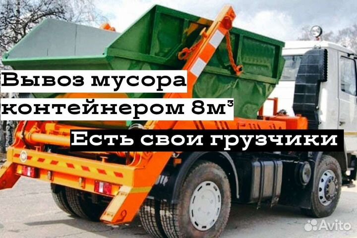 Вывоз мусора Клин