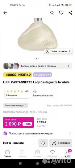 Духи lulu castagnette