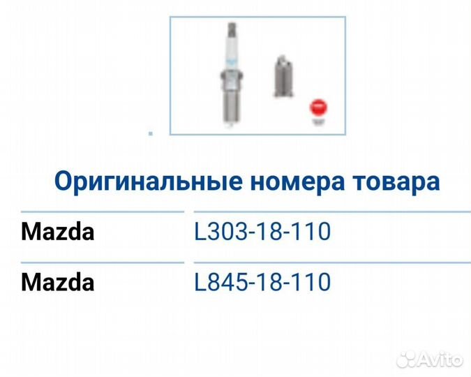 Свечи зажигания на Мазду (NGK)