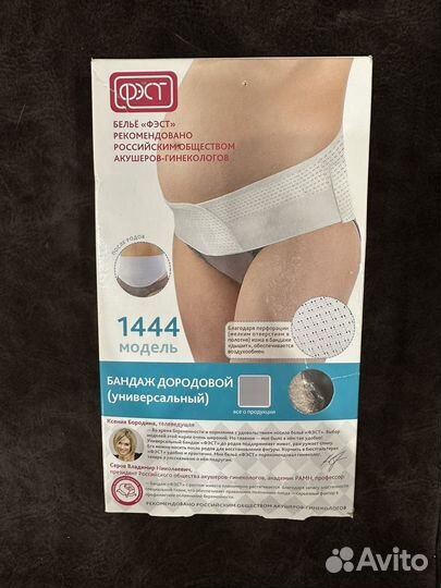 Бандаж для беременных и после родов