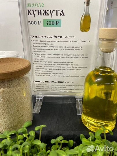 Кунжутное масло