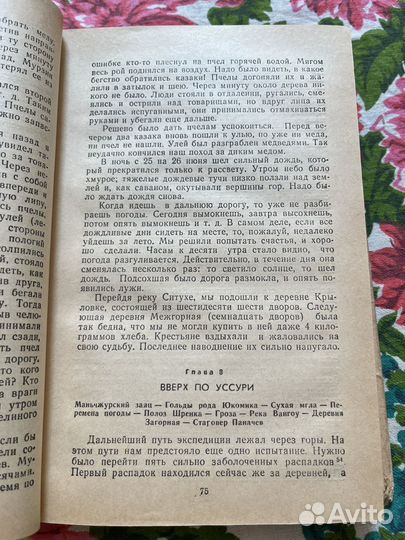 Дерсу Узала 1987 В.Арсеньев