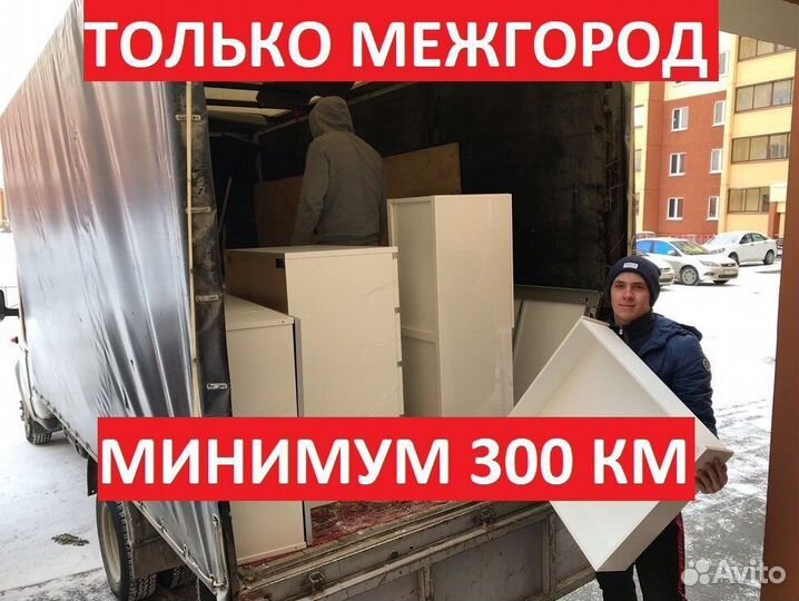 Квартирный переезд в другой город от 300 км