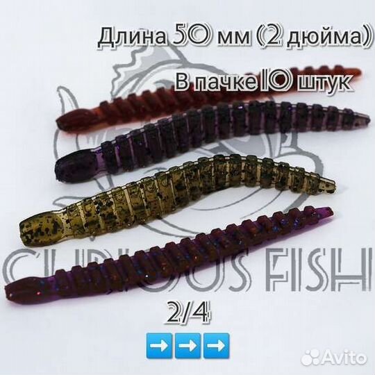 Curious Fish Kustom leech 2 дюйма (5см)
