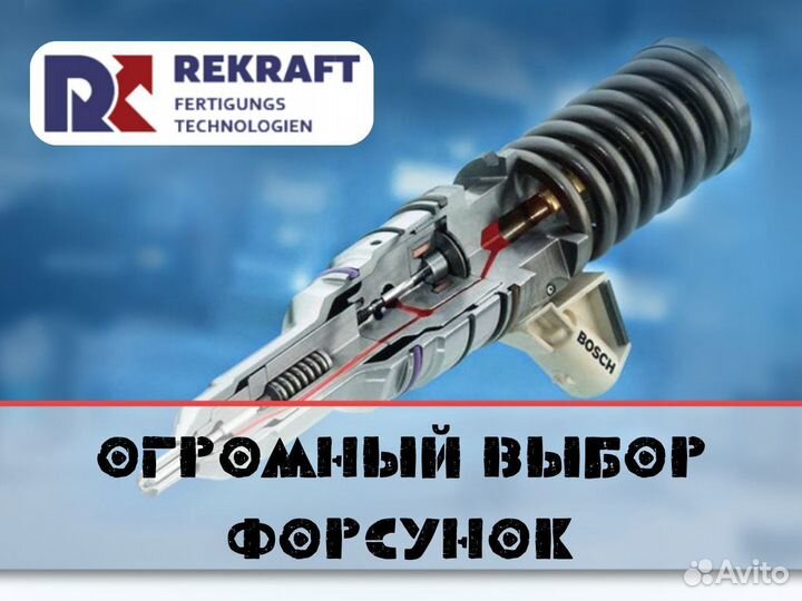 Дизельные форсунки джон дир от компании rekraft