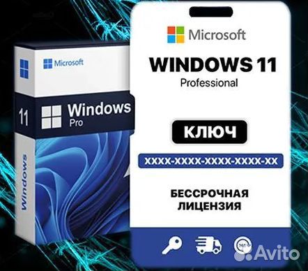 Ключ активации Windows 10/11 Pro + Office 2021
