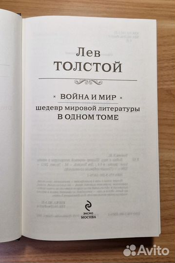 Война и мир