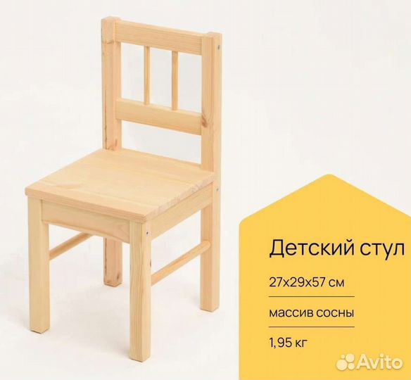 Детский стул IKEA svala, абсолютно новый