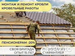 Кровельные работы