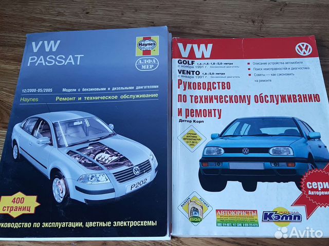 Книги по ремонту авто Фольксваген