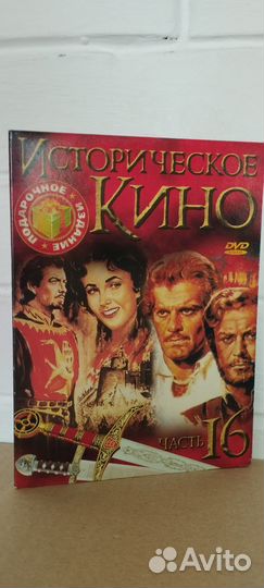 Историческое кино на DVD
