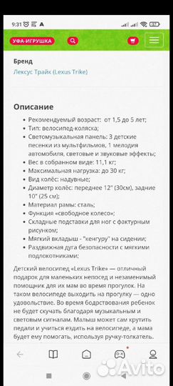 Детский велосипед