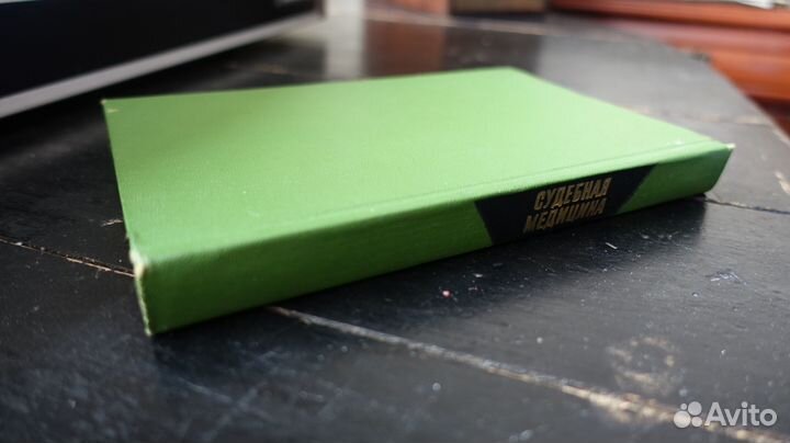 Медицинская литература СССР. Судебная медицина