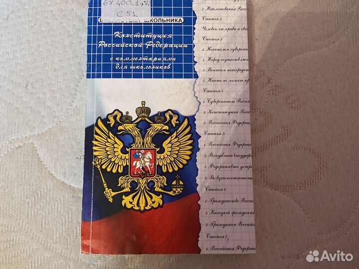 Конституция РФ 1993 г с комментариями