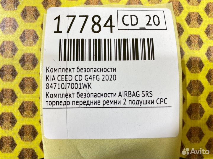 Комплект безопасности Kia Ceed CD G4FG 2020