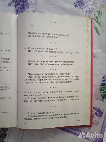 История СССР в анекдотах