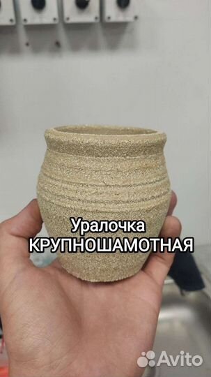 Масса для лепки Уралочка Крупношамотная (укшм)