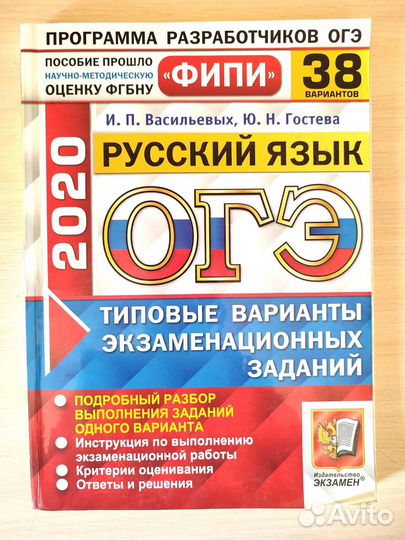 Огэ русский язык 2020