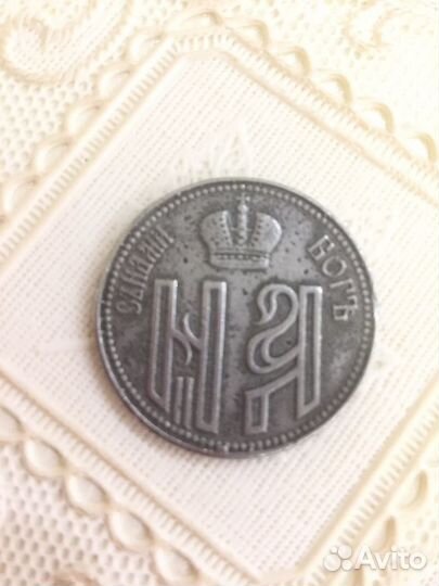 Коронационный жетон монета Николая Второго 1896