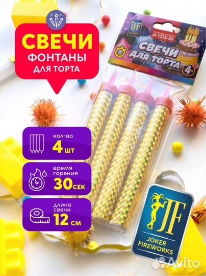 Холодный фонтан/Тортовые Свечи