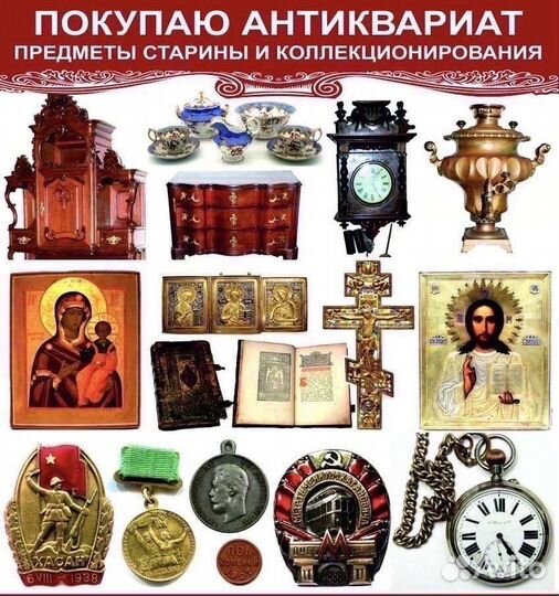 Бесплатная оценка. Выкуп монет и антиквариата