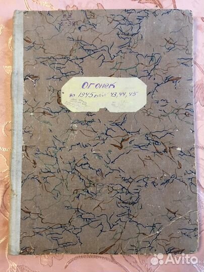 Подшивка журнал Огонёк за 1945, номер 43,44,45