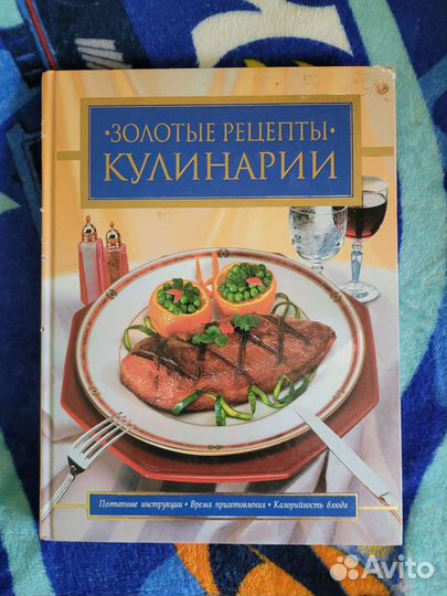 Кулинария книга