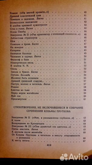 Сочинения Козьмы Пруткова