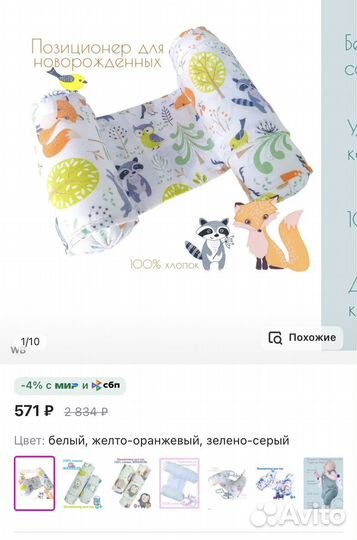 Позиционер и ортопедическая подушка 0+