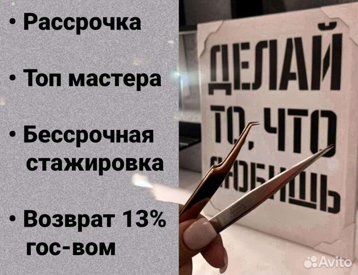 Обучение наращиванию ресниц/маникюр/брови