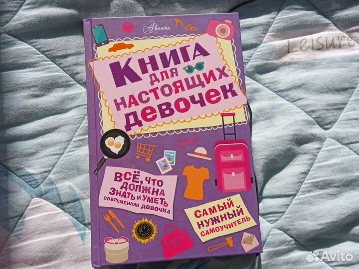 Книга для девочек