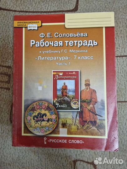 Рабочая тетрадь литература