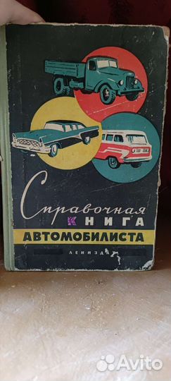 Книги для автолюбителей
