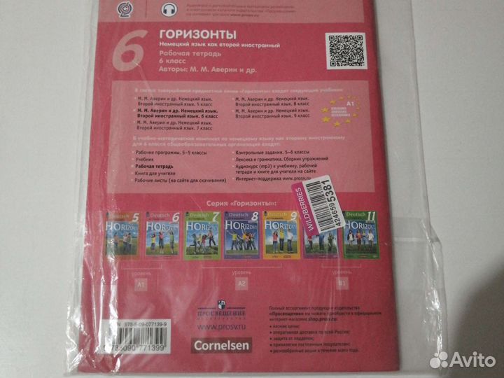 Продаётся рабочая тетрадь по немецкому языку