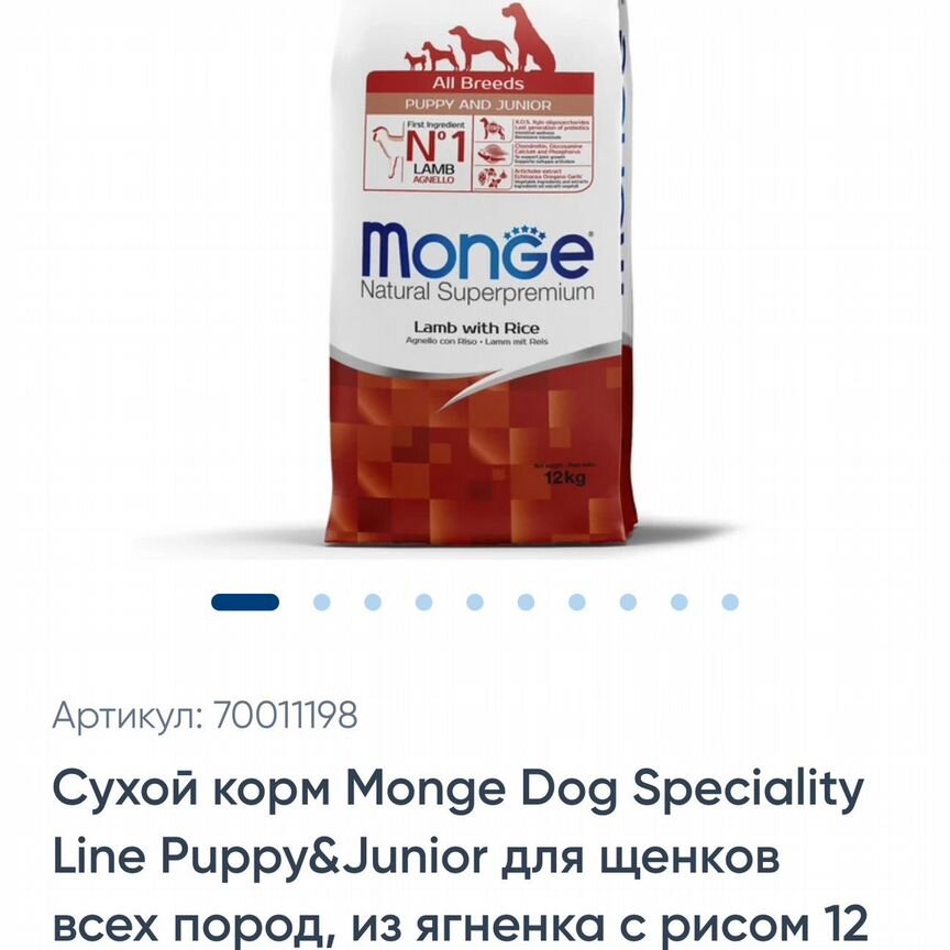 Корм для собак monge