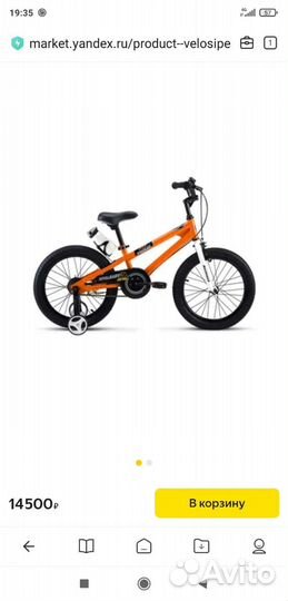 Велосипеды royal baby freestyle