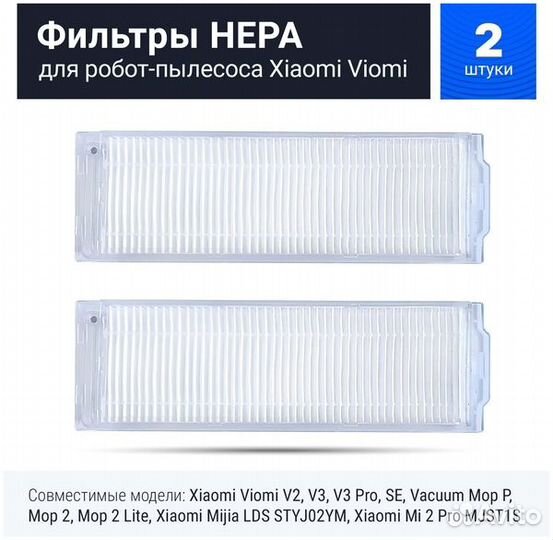 Фильтр для Xiaomi Vacuum Mop P/Vacuum-Mop 2S/Mop