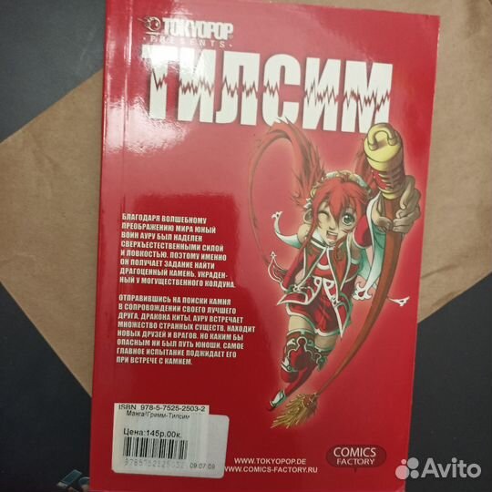 Манга Рейхан Илдирим - Тилсим