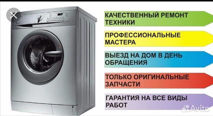 Ремонт автомат. стиральных машин и др бытовой тех