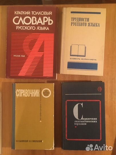 Словари русского языка
