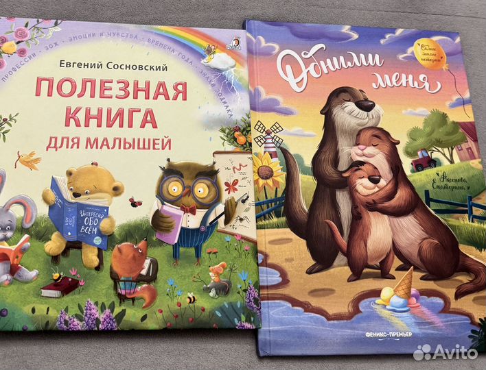 Обними меня детские книги