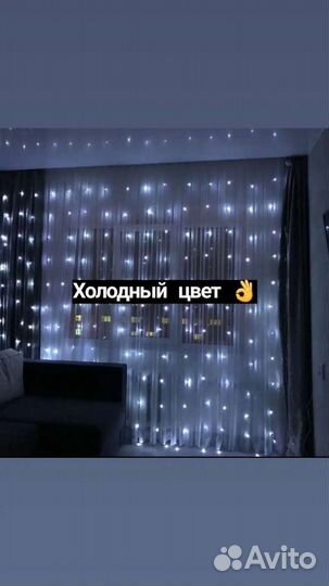 Гирлянда штора цена за 2