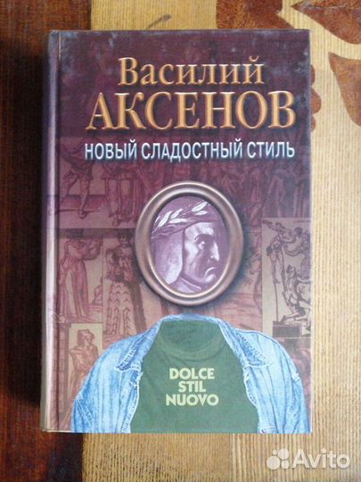 Василий Аксёнов. 5 книг