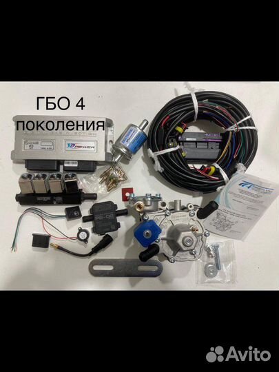 Газовое оборудование 4 поколения новое