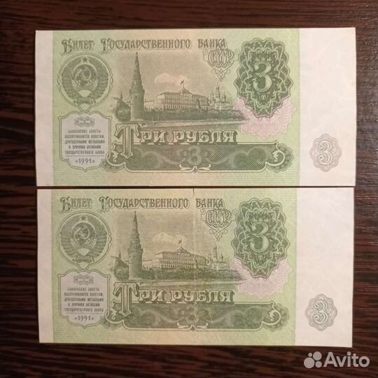 Банкноты СССР 1991г-1р.3р.5р.10р