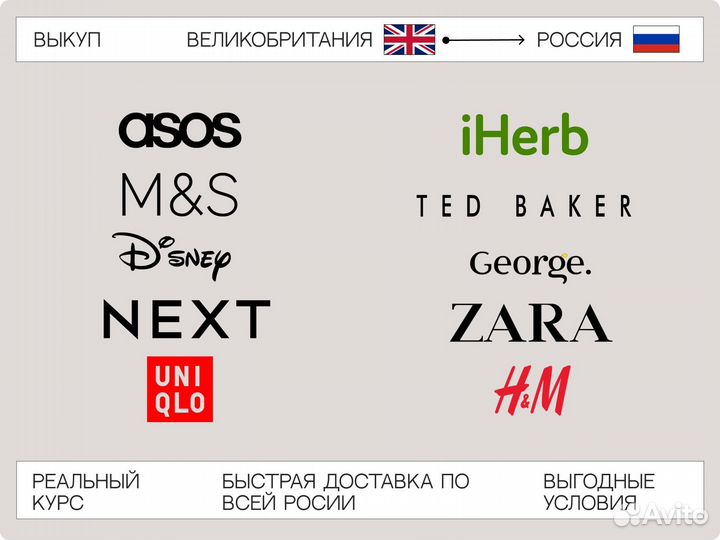 Выкуп товаров из Англии next HM zara george. Байер