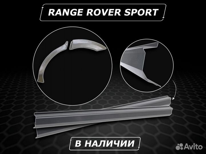 Пороги для Range Rover Sport без предоплаты