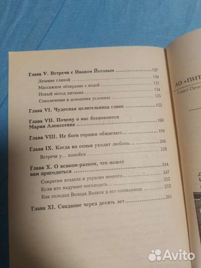 Книги Тропинка к здоровью. Исправь судьбу свою