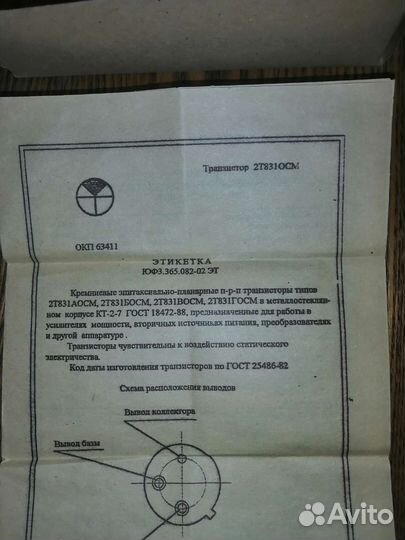 Радиодетали СССР